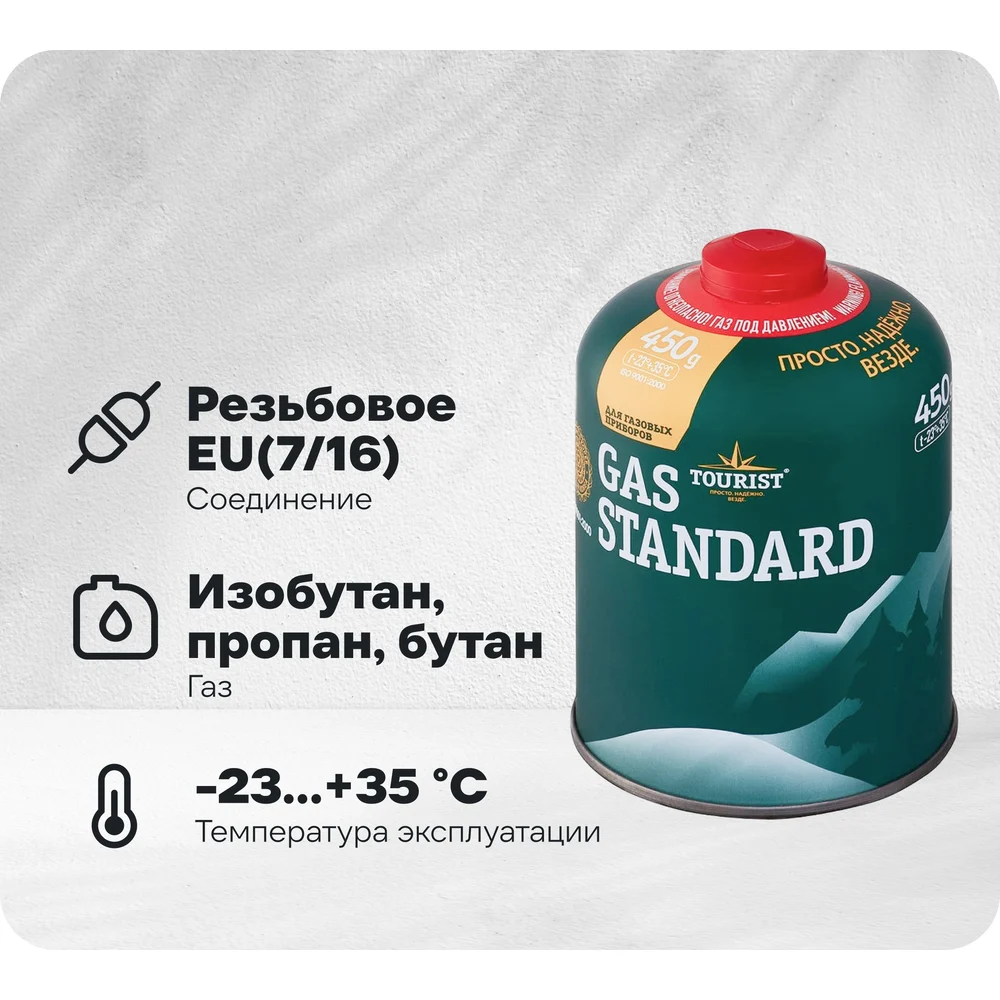 Газовый баллон TOURIST STANDARD TBR-450