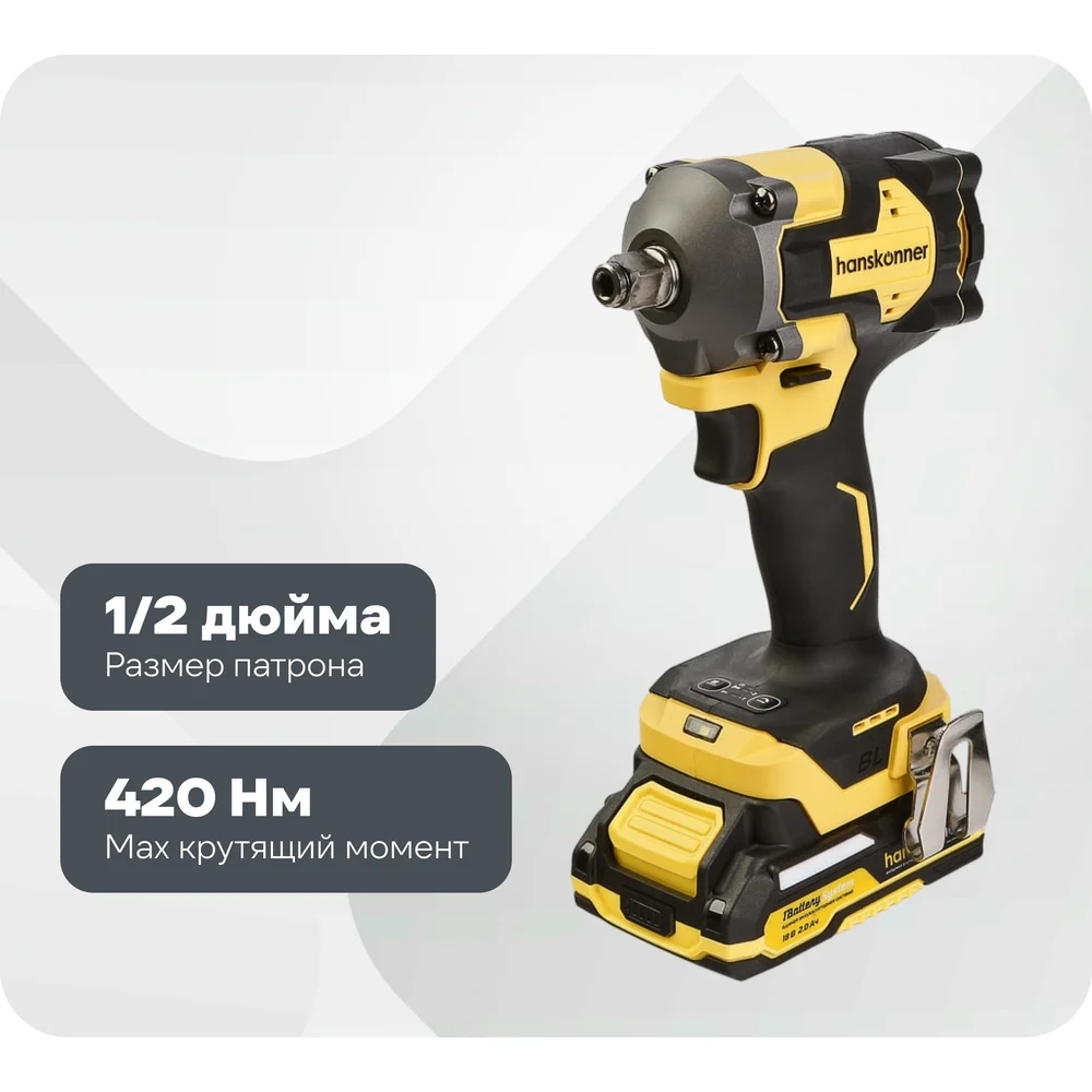Ударный гайковерт Hanskonner HCD20420H