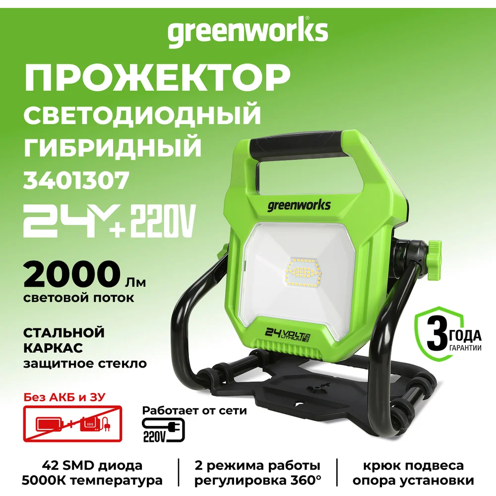 Светодиодный фонарь GreenWorks G24WL
