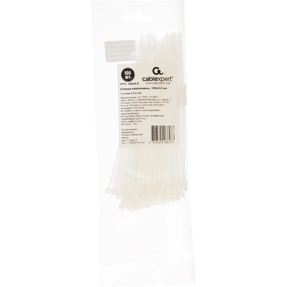 Стяжки Cablexpert NYT-150X2.5