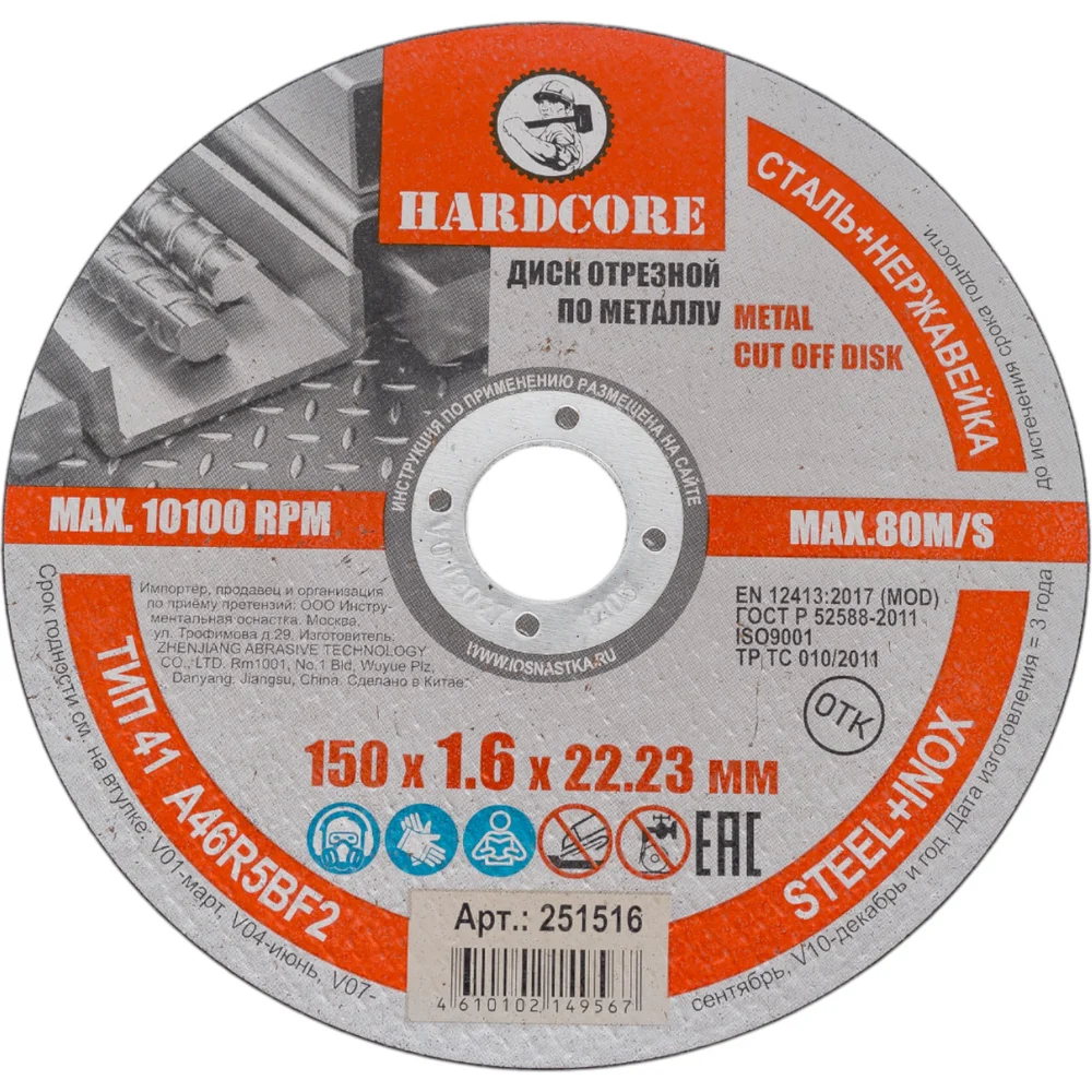 Диск отрезной по металлу/нержавеющей стали 125x2.5x22.23 мм Hardcore 125X2.5X22.23