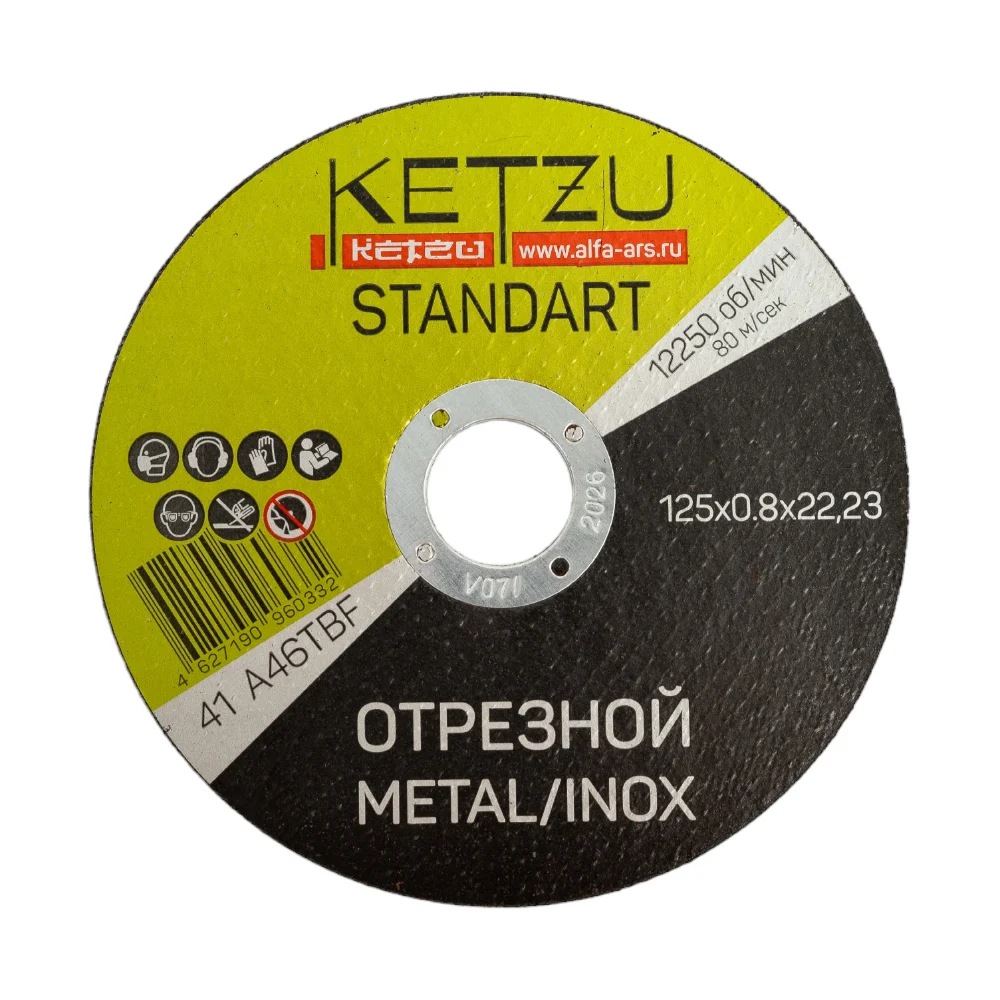 Круг по металлу KETZU 125x0,8x22,23 Standart (металл+нерж) (упак.25шт) 753994