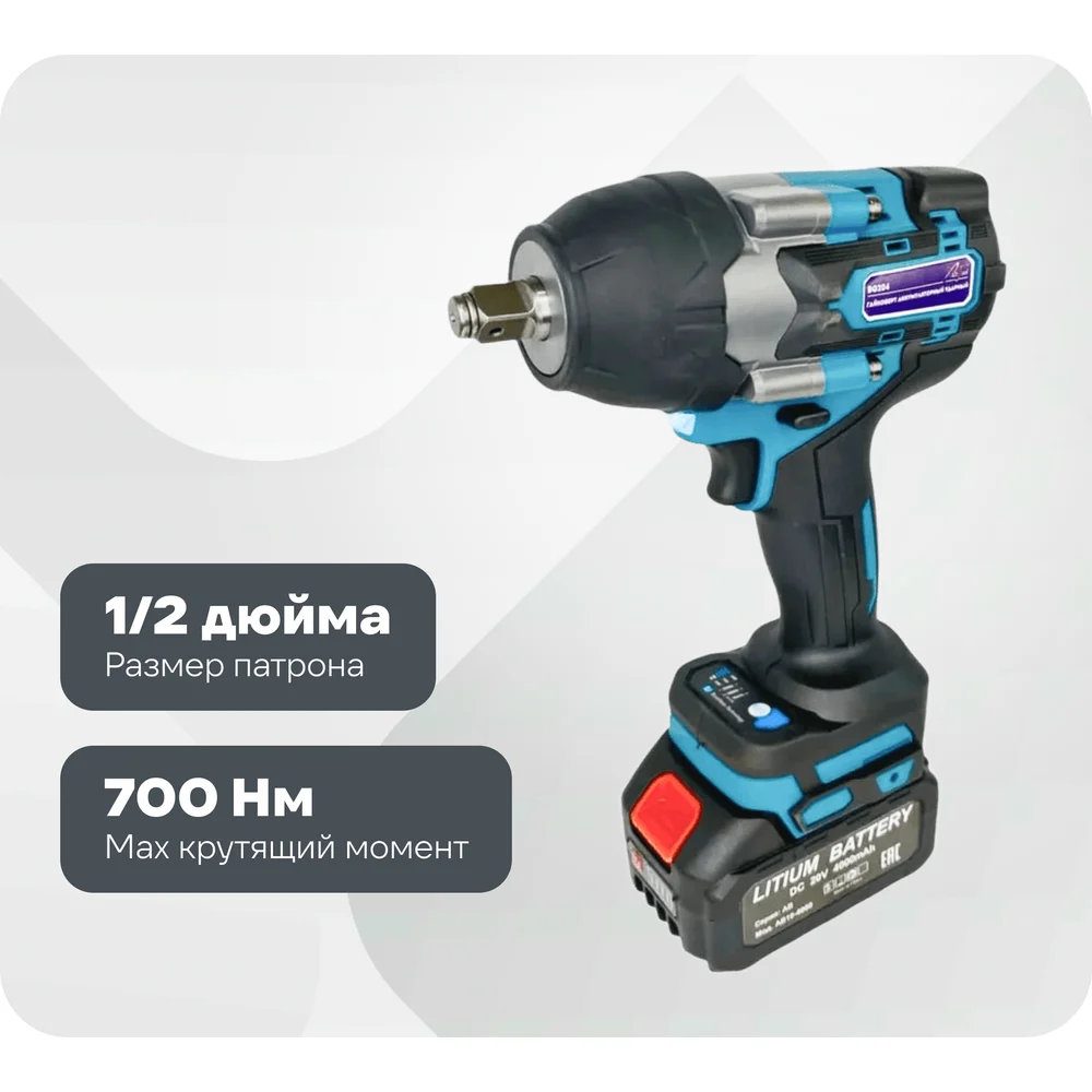 Гайковерт аккумуляторный ударный AktiTool BG204