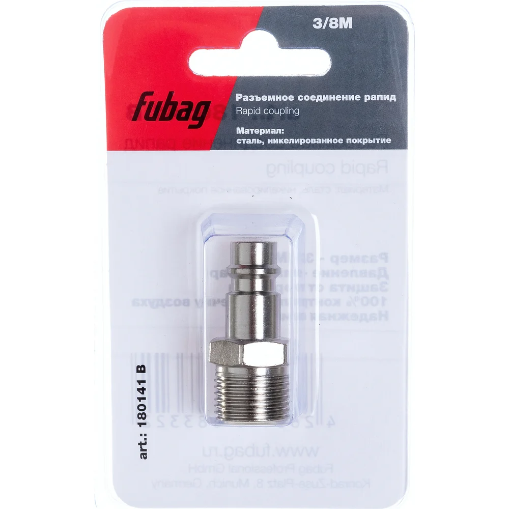Соединение разъемное (рапид папа — 3/8"M; блистер) FUBAG 180141 B