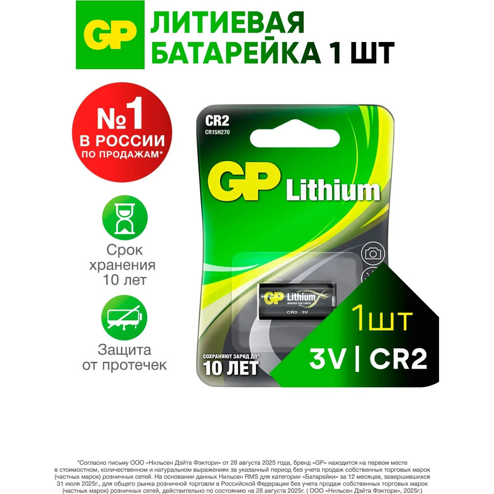 Литиевая батарейка GP CR2-2CR1