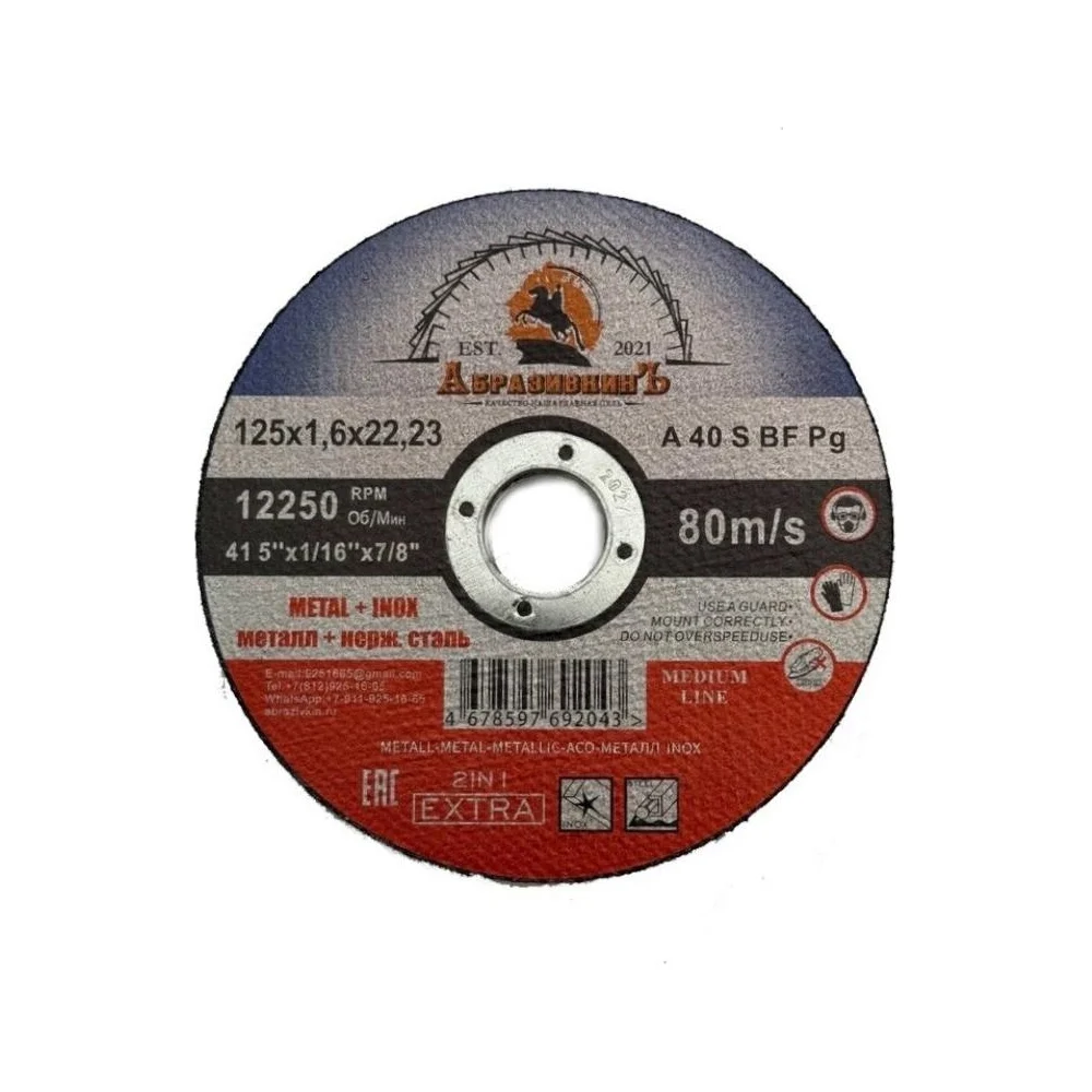 Круг отрезной по металлу MEDIUM LINE 125x1.6x22.23 мм 1 шт АбразивкинЪ 125X1.6X22.23