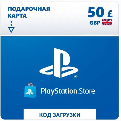 Пополнение игровой валюты PlayStation Store 50 GBP GBR, регион: Великобритания