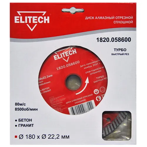 Алмазный диск Elitech 1820.058600, по бетону, кирпичу, граниту, 180мм, 2.4мм, 22.2мм