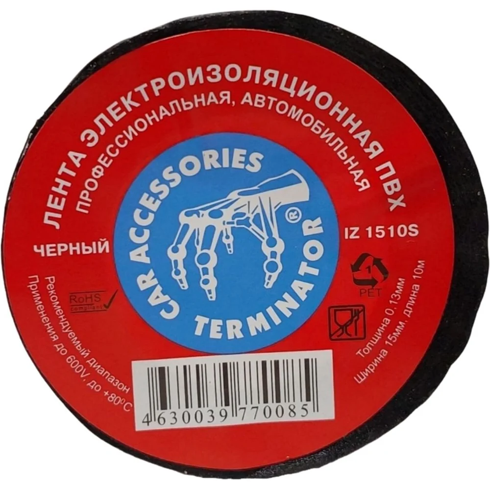 Изолента Terminator Iz 1510S
