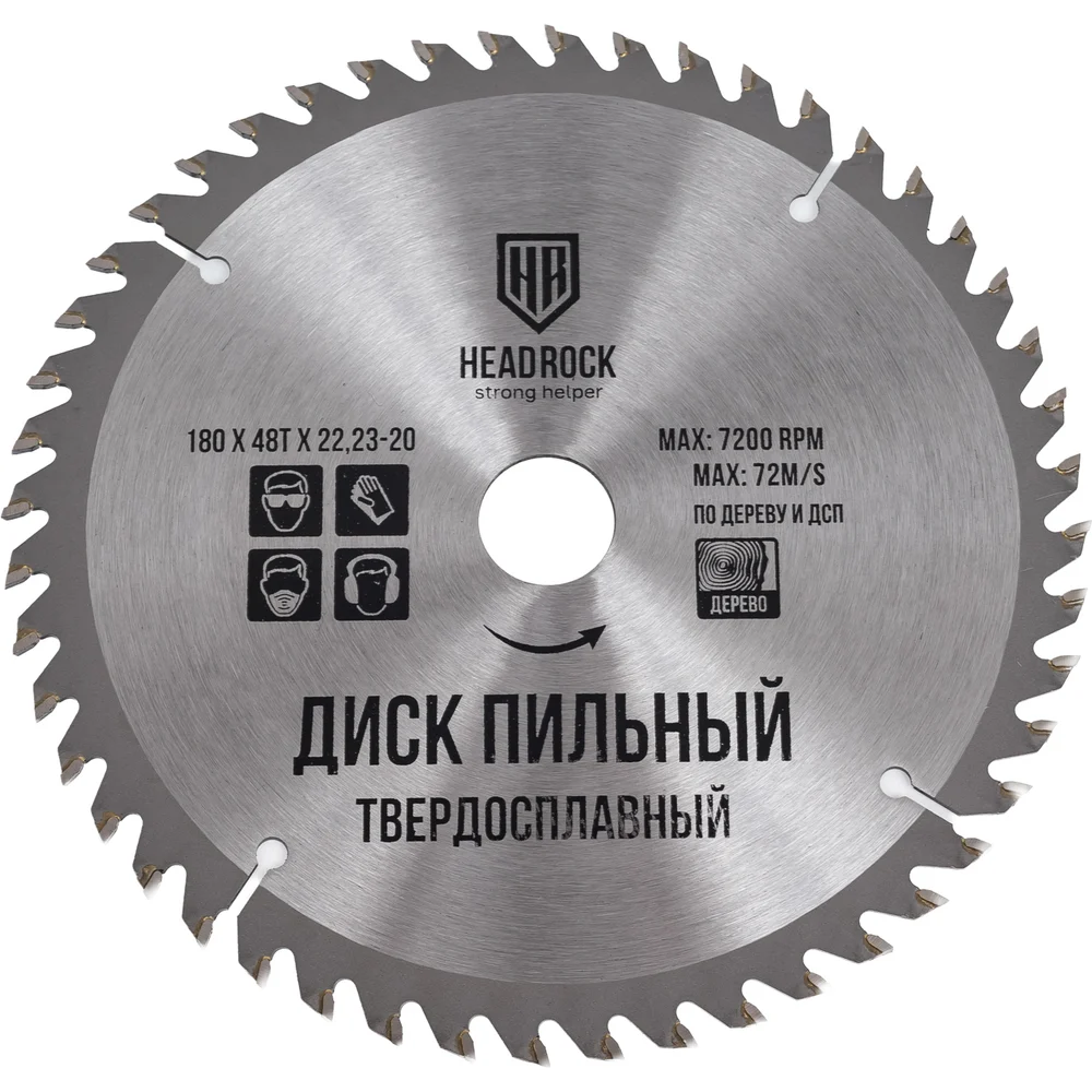 Диск пильный по дереву 180x22.23-20 мм 48Т HEADROCK 180X22.23-20