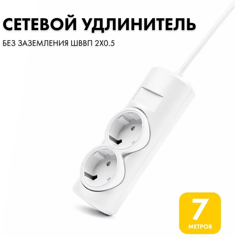 Удлинитель сетевой PROGIX 2X0.5