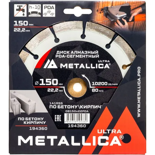 Алмазный диск METALLICA 194360, по бетону, кирпичу, 150мм, 22.2мм