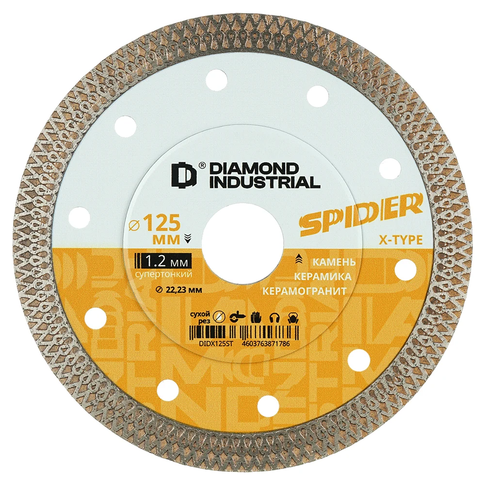 Диск алмазный по керамограниту ультратонкий X-тип SPIDER 125X10X1.2X22.23