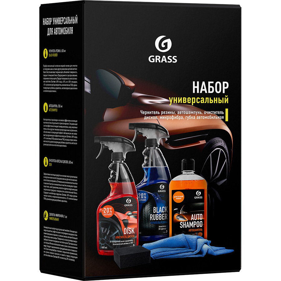 Набор универсальный для автомобиля GRASS