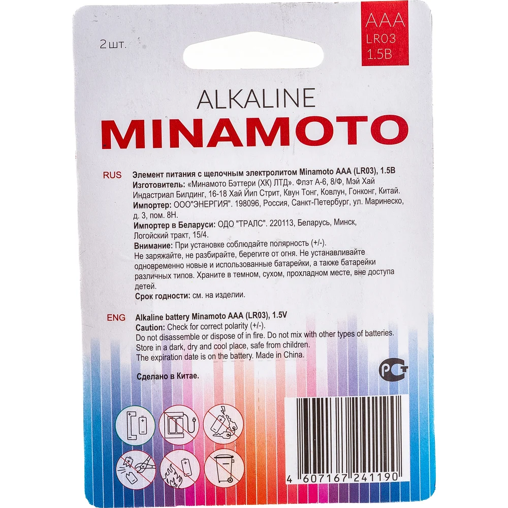 Батарейка MINAMOTO LR03