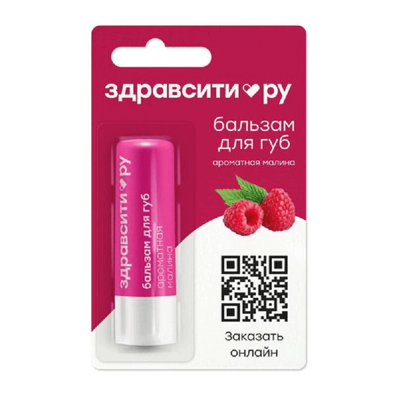 Здравсити Бальзам Для Губ 4,2Г Ароматная Малина