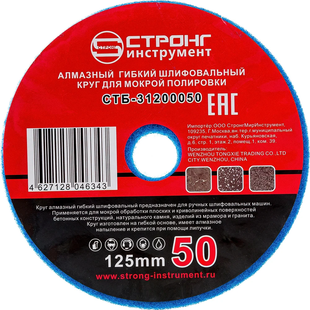 Круг гибкий алмазный шлифовальный для влажной шлифовки 125 мм, P 50 Strong СTБ-31200050