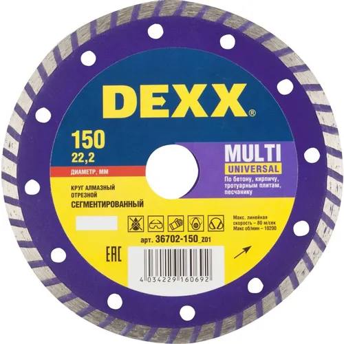 Алмазный диск DEXX Multi universal, по камню, 150мм, 2.1мм, 22.2мм [36702-150_z01]