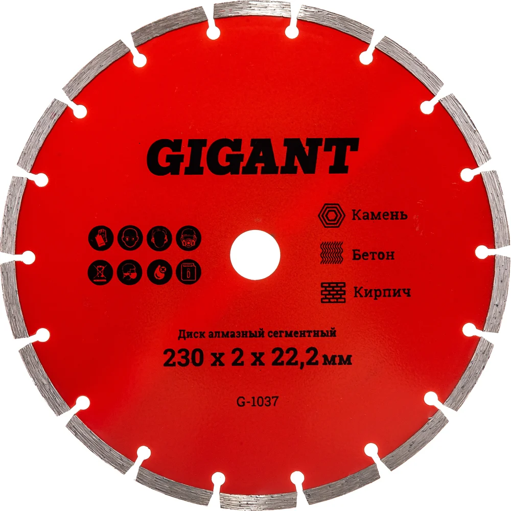 Диск алмазный Турбо 230x2x22.2 мм Gigant 230X2X22.2