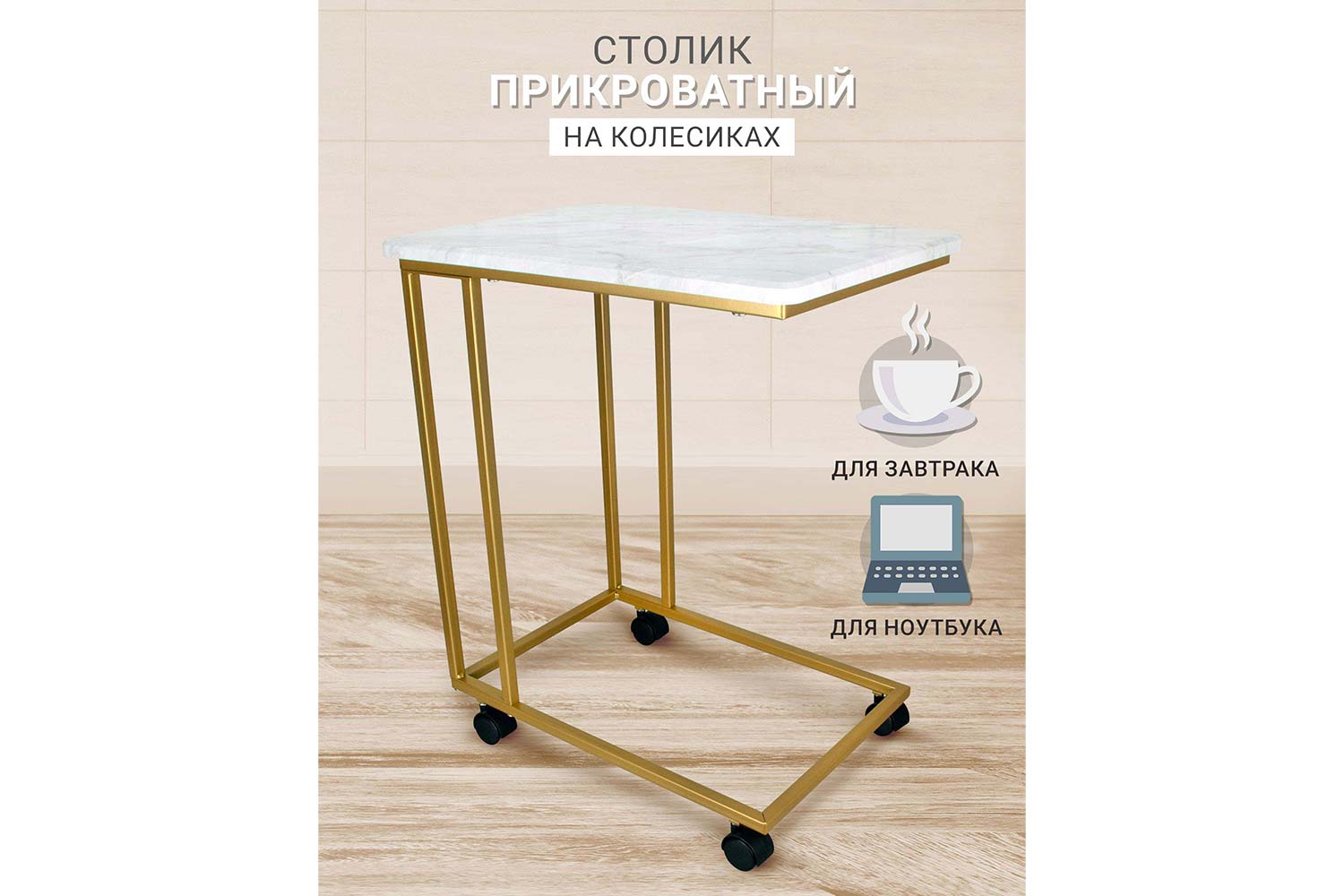 Журнальный стол М007