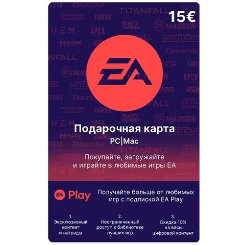 Пополнение игровой валюты ELECTRONIC ARTS EA 15 EUR, регион: Европа