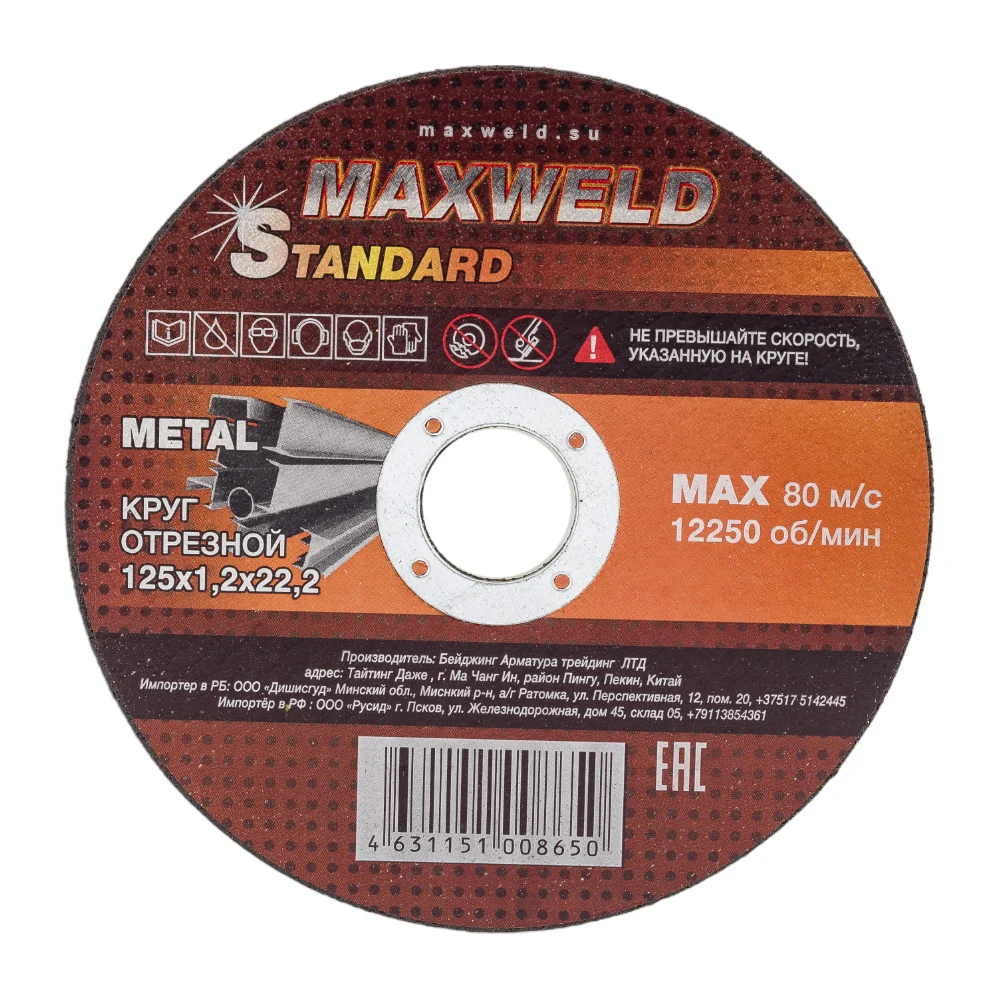 Круг отрезной для металла STANDART 125х1.2 мм Maxweld KRST12512