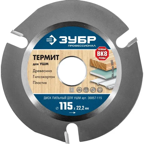 Отрезной диск Зубр Термит-3, универсальный, 115мм, 2.2мм, 22мм [36857-115]
