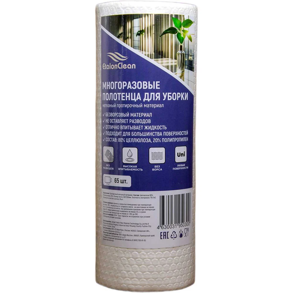 Многоразовые полотенца для уборки EtalonClean TIS25-25-65