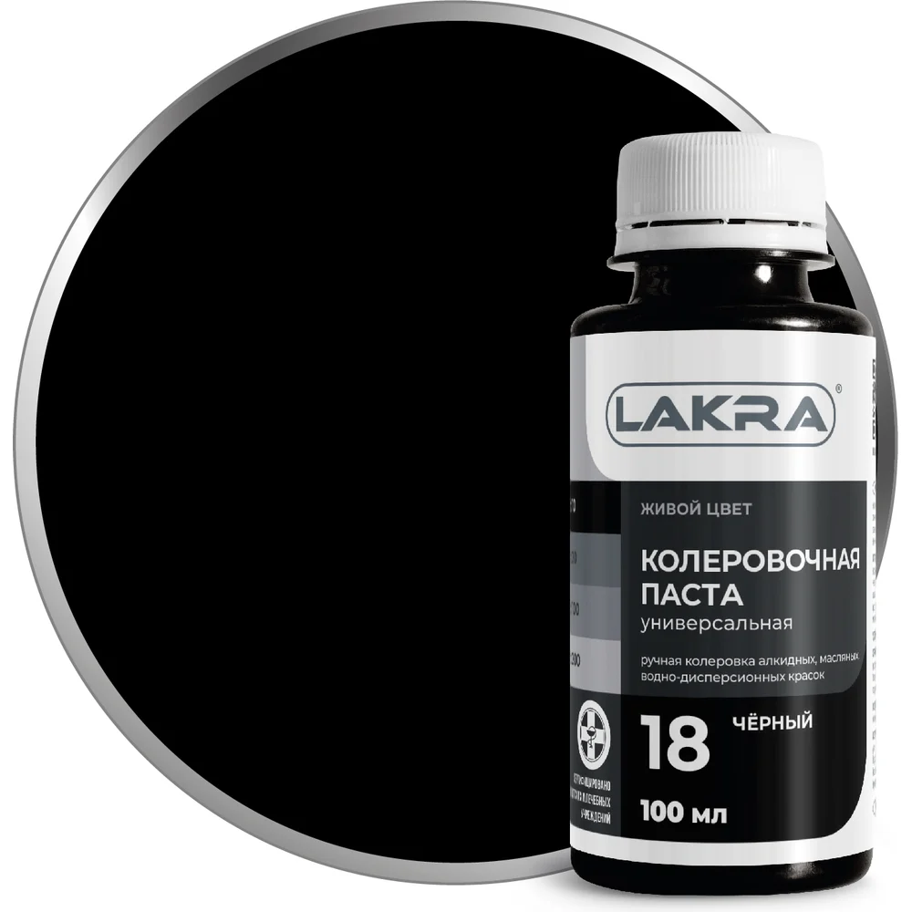 Колер ЛАКРА № 18 черный, 100 мл ЛА-00002697