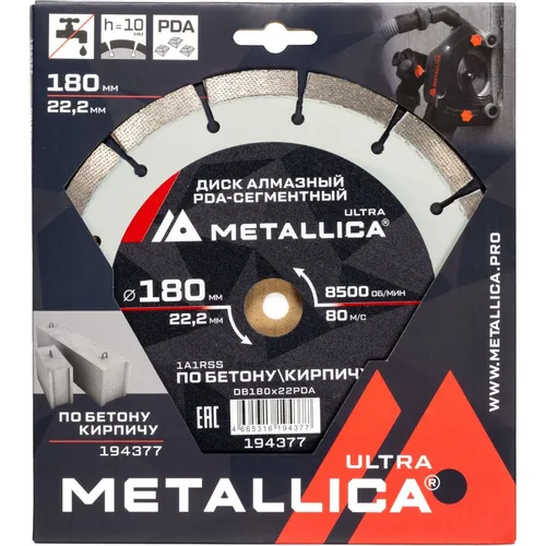 Алмазный диск METALLICA 194377, по бетону, камню, 180мм, 22.2мм