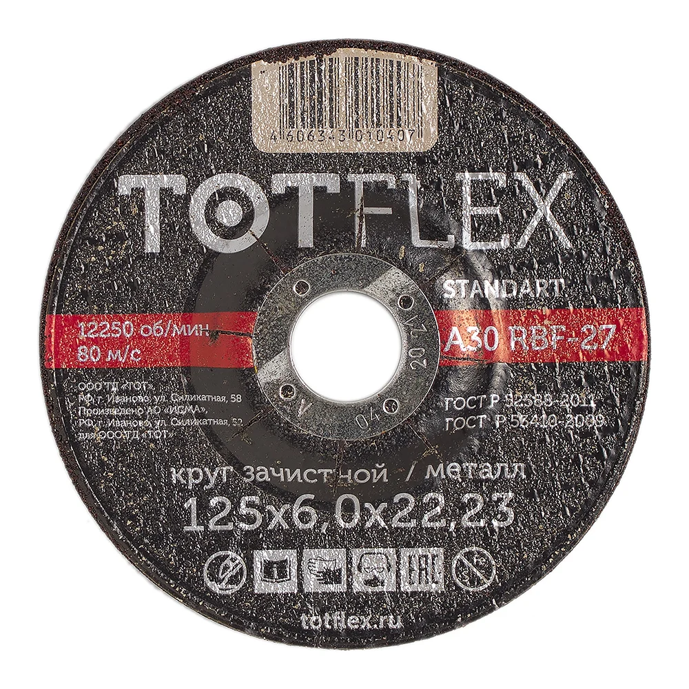 Круг зачистной STANDART 27 (125х6х22.2 мм) TOTFlex 14А R BF 4606343010407