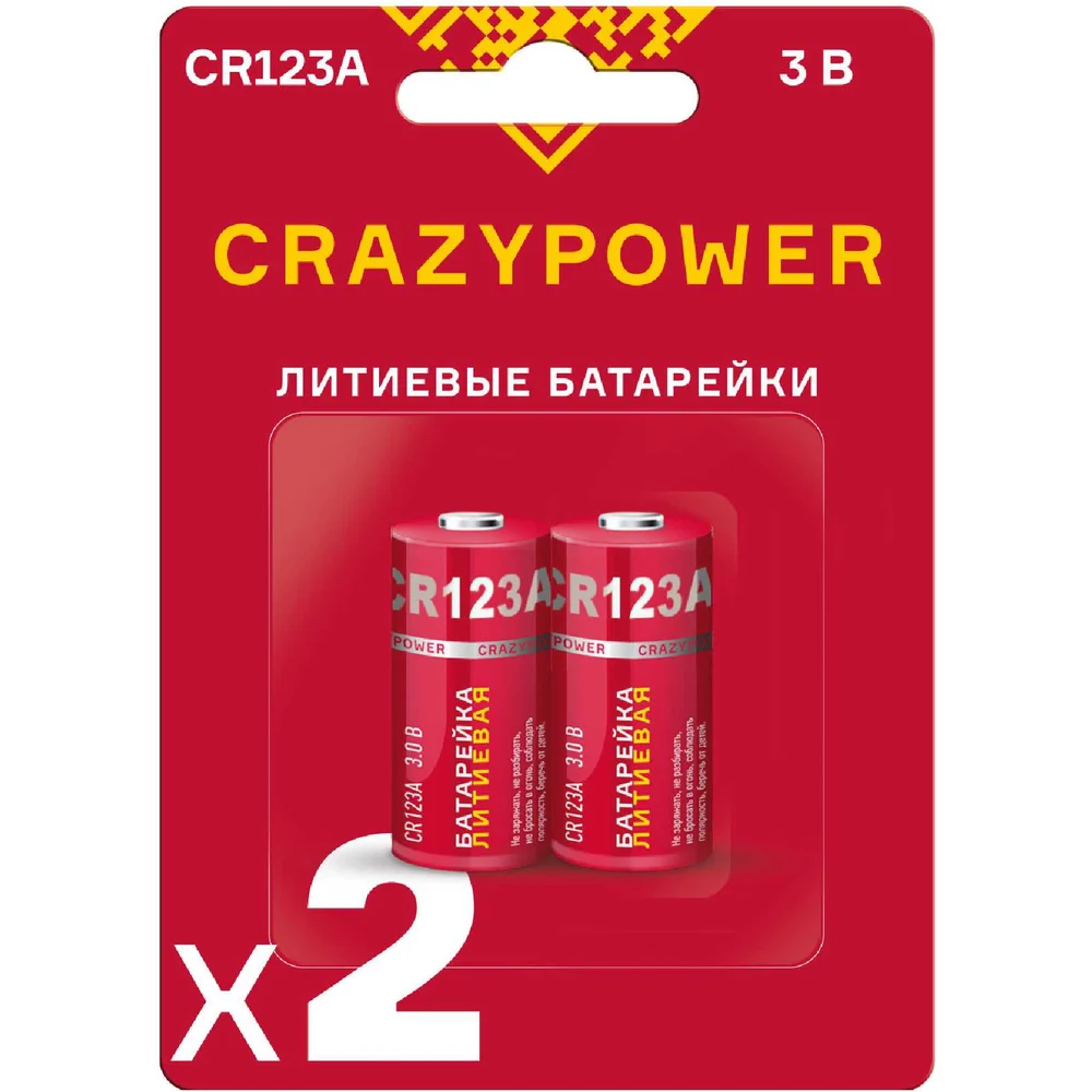 Литиевые батарейки CRAZYPOWER CR123A