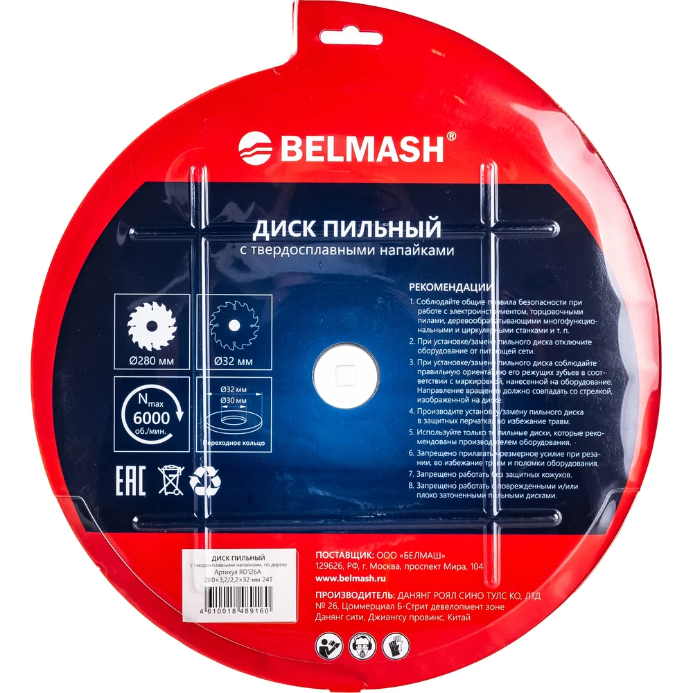 Диск пильный 280x3.2/2.2x32/30 мм 24T Белмаш 280X3.2/2.2X32/30