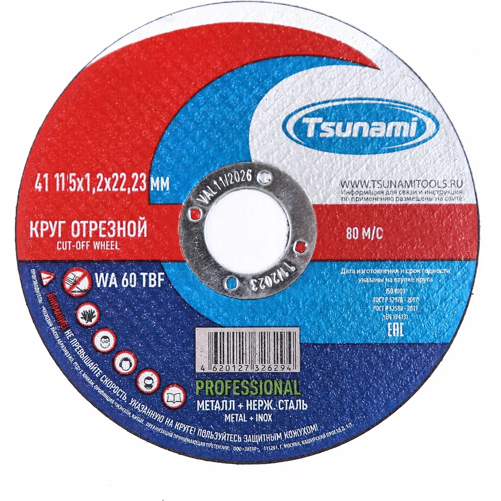 Круг отрезной металл нерж Сталь PROFESSIONAL Tsunami 115X1.2X22