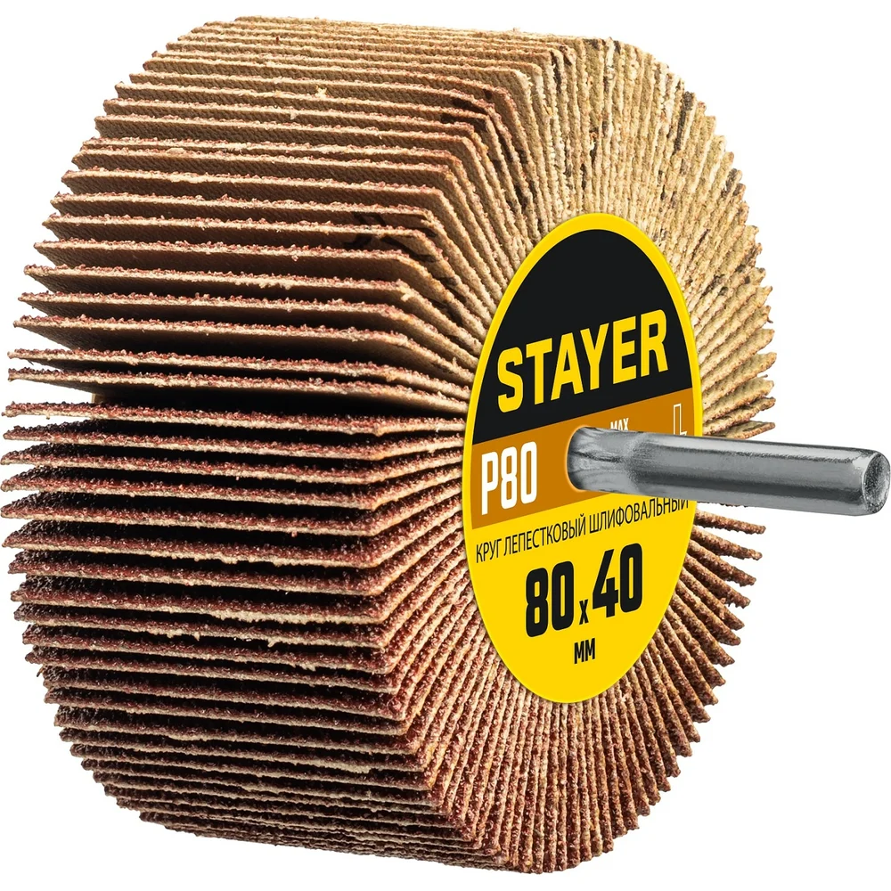 Круг шлифовальный лепестковый на шпильке STAYER 80X40