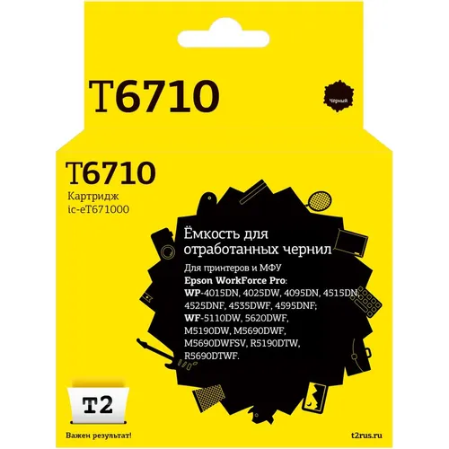 Ёмкость T2 C13T671000