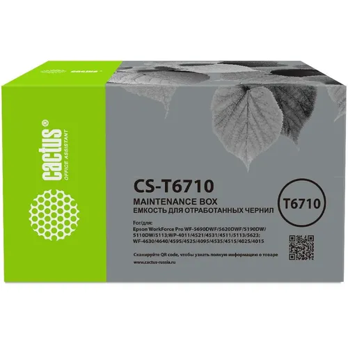 Бункер CACTUS CS-T6710