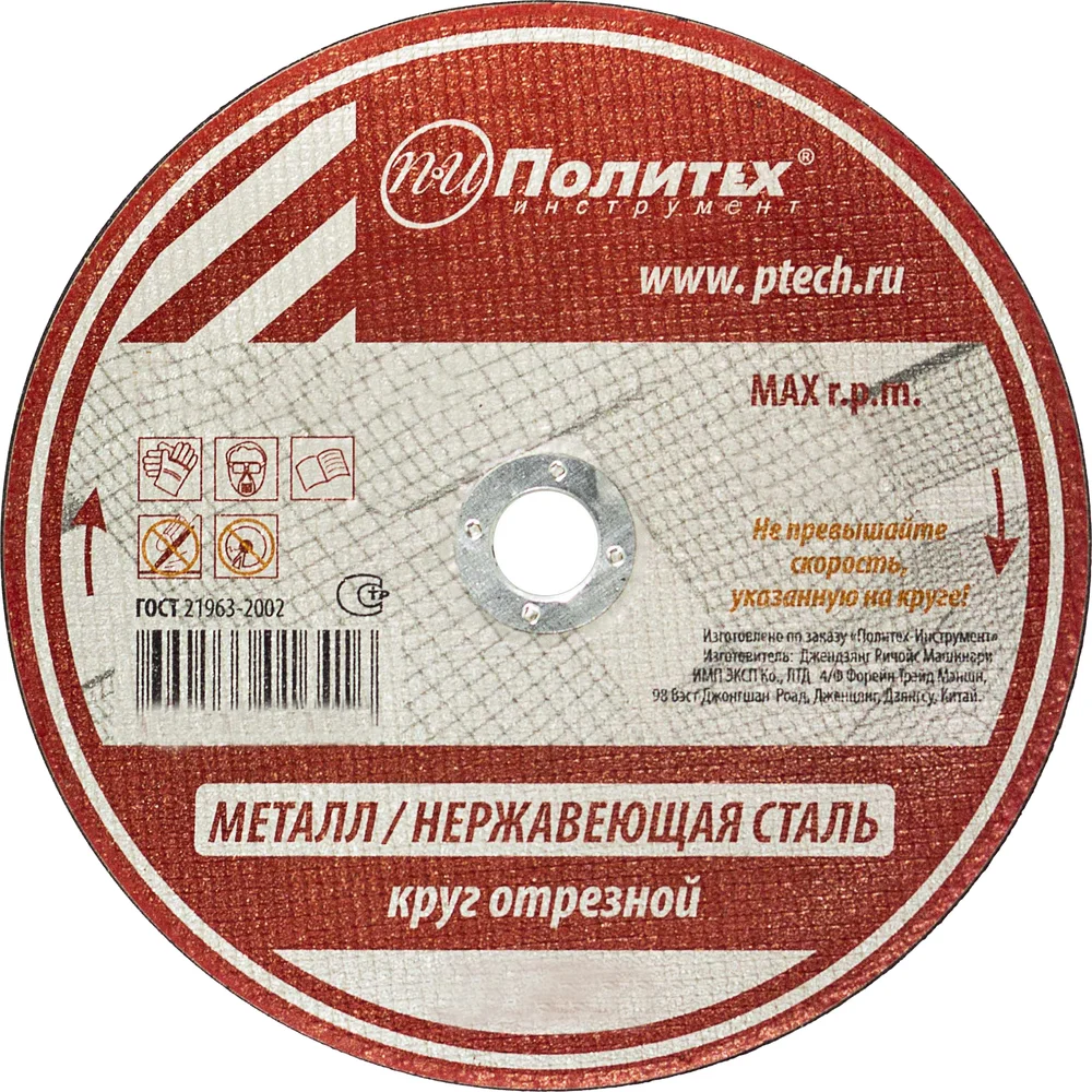 Круг отрезной по металлу (115х1х22 мм) Политех 5531113