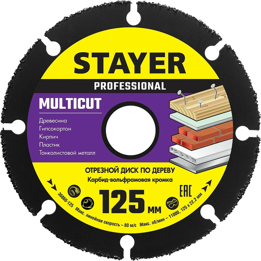 Диск отрезной по дереву для УШМ STAYER MultiCut 125х22.2мм 36860-125