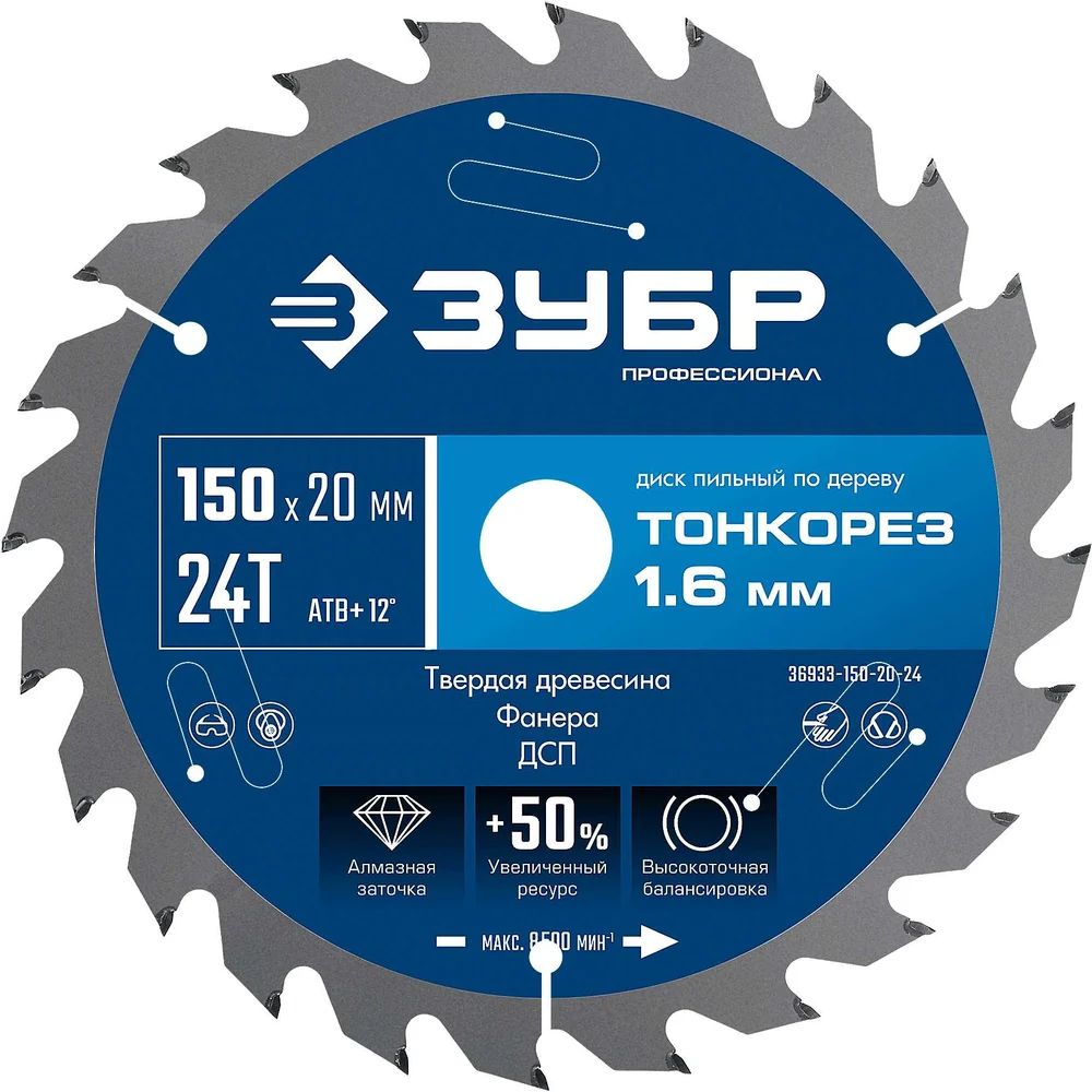 Диск пильный по дереву ЗУБР 150X20X1.6