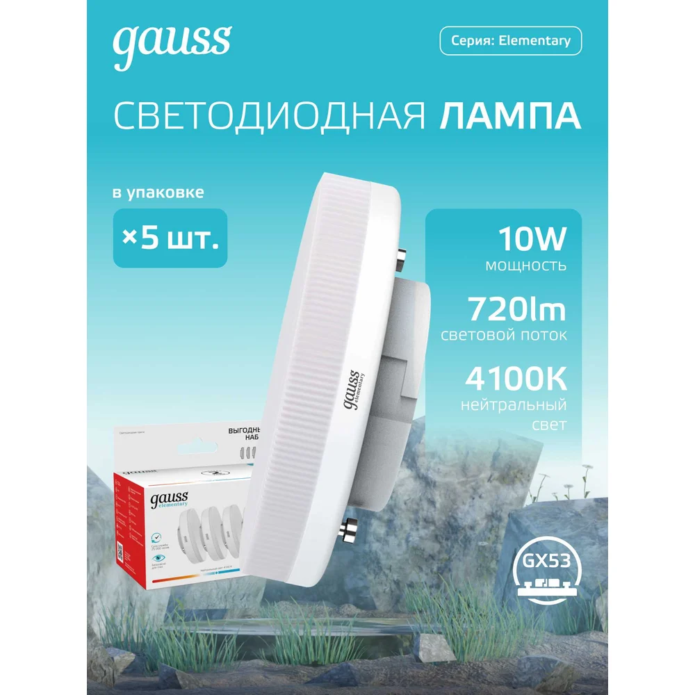 Лампа Gauss Elementary GX53