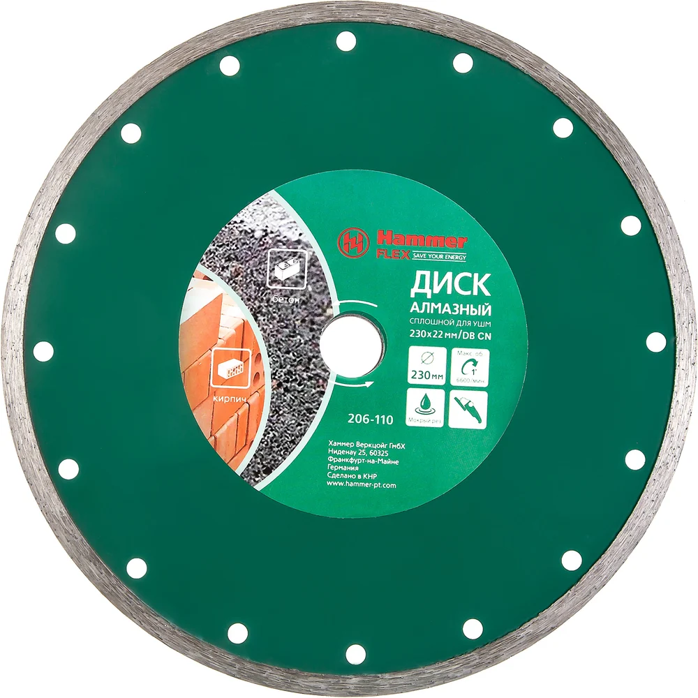 Диск алмазный Hammer Flex 206-110 DB CN Ф230x22мм, сплошной по керамике 30694