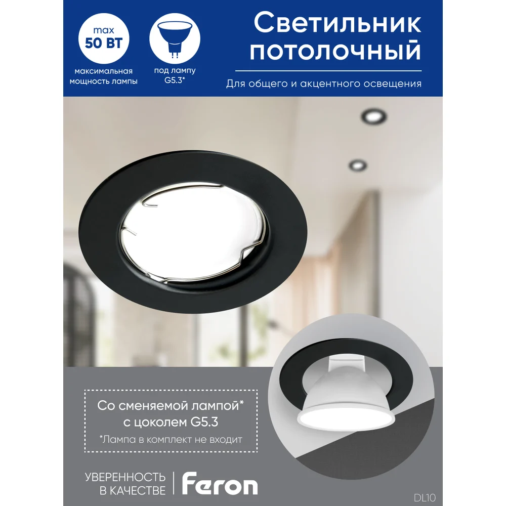 Встраиваемый светильник FERON DL10