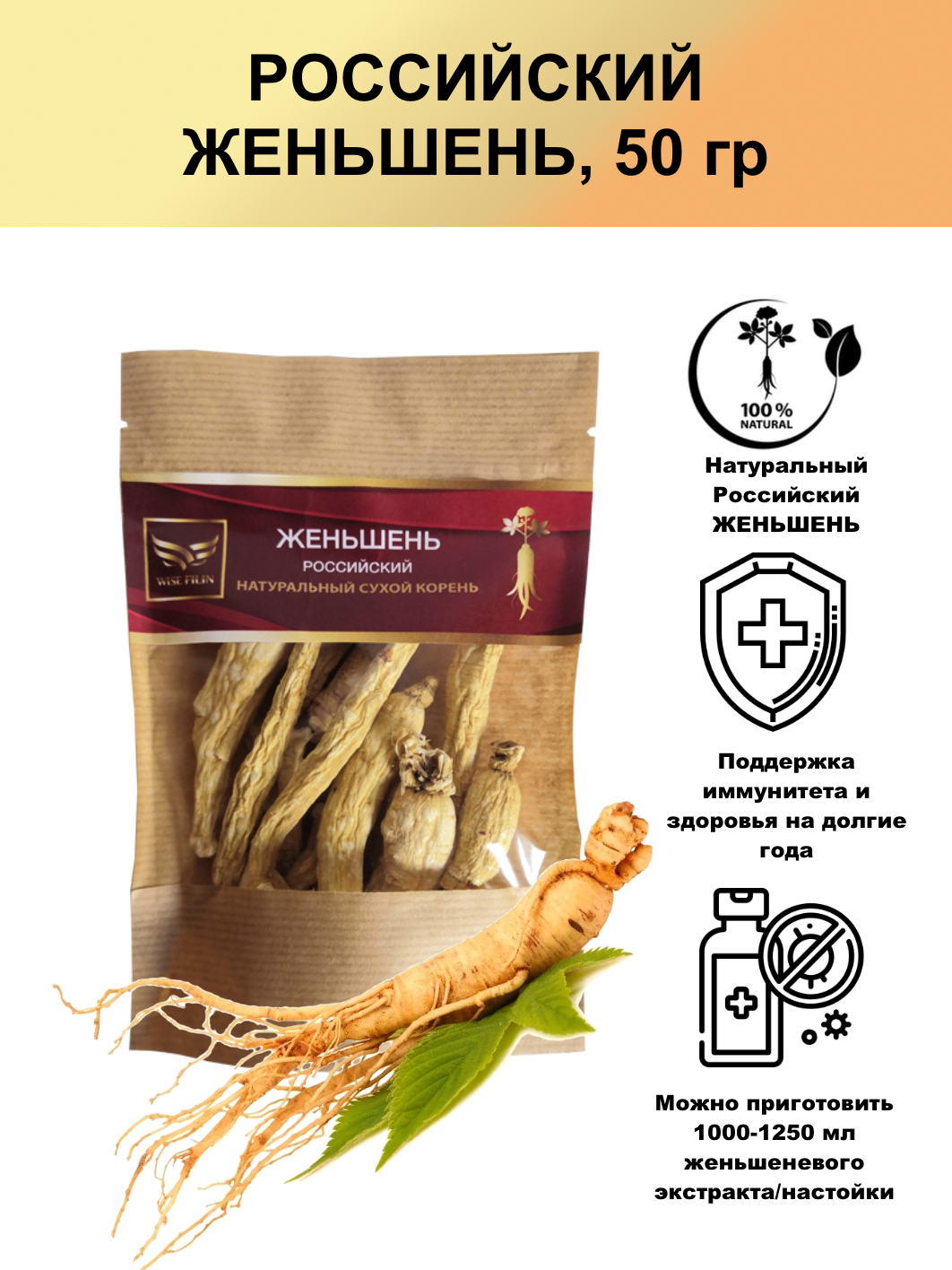 Женьшень Российский корень сухой "МУДРЫЙ ФИЛИН" 1 шт. 50 гр.