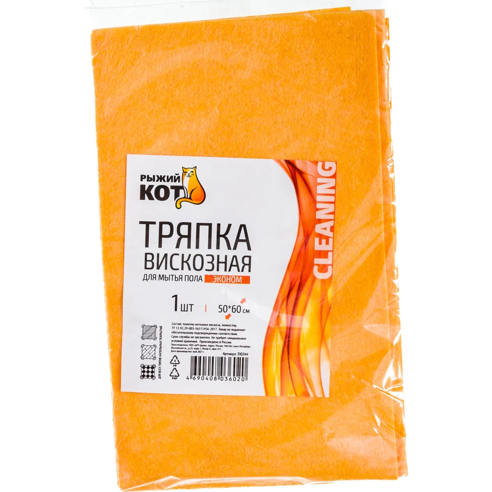 Вискозная тряпка для пола Рыжий кот Эконом 50х60 см 310244