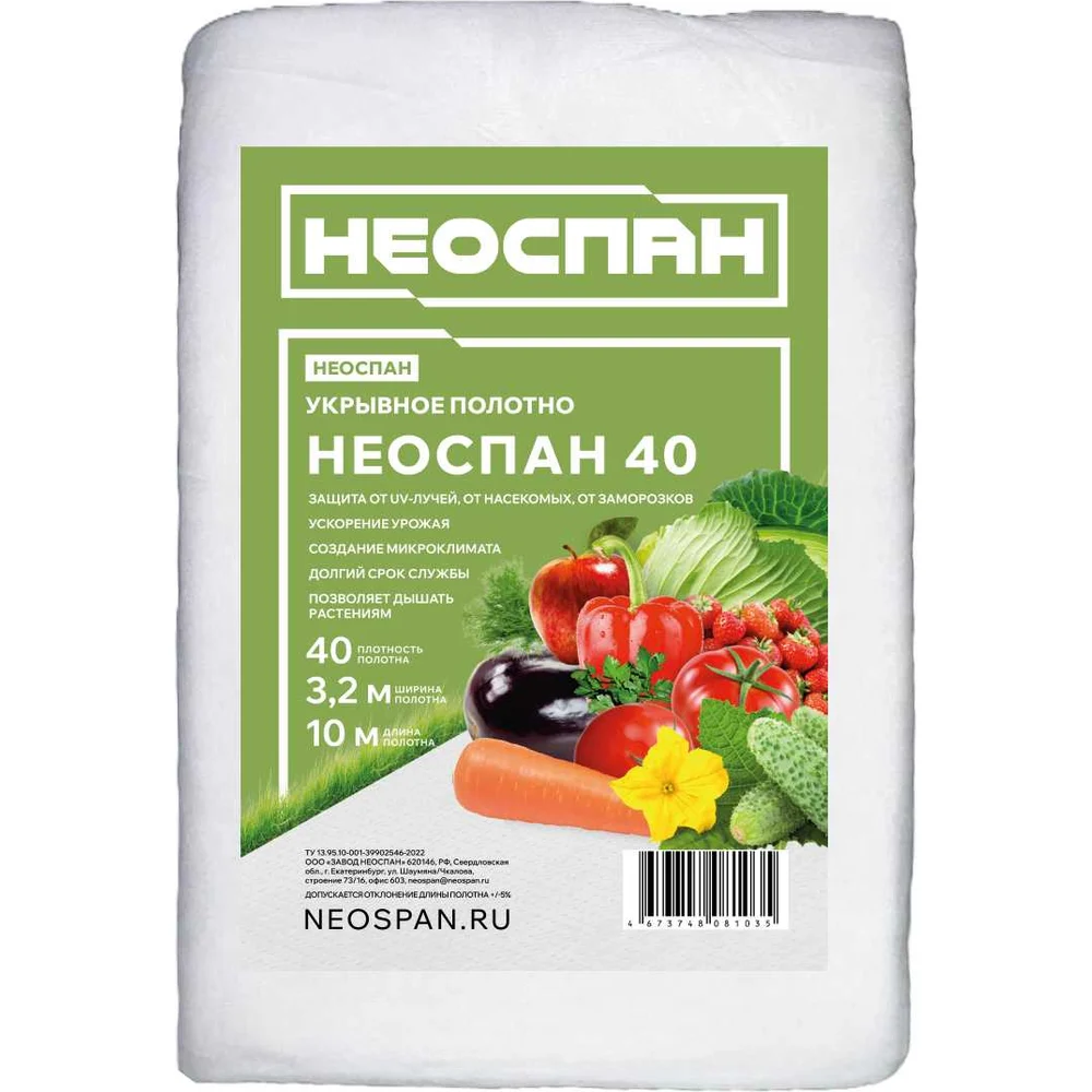 Укрывное полотно Neospan Неоспан-40, 3,2, 4673748081035