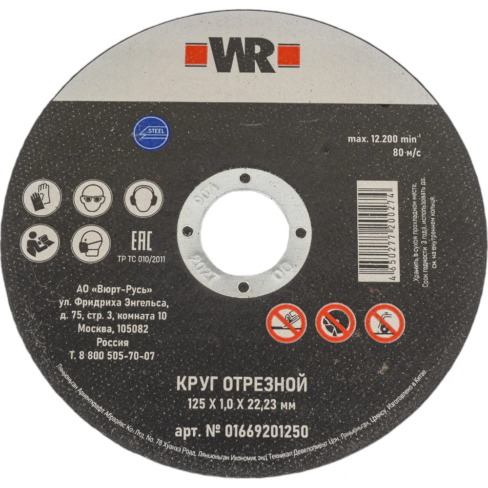 Диск отрезной по стали RED Line 125X1X22.23