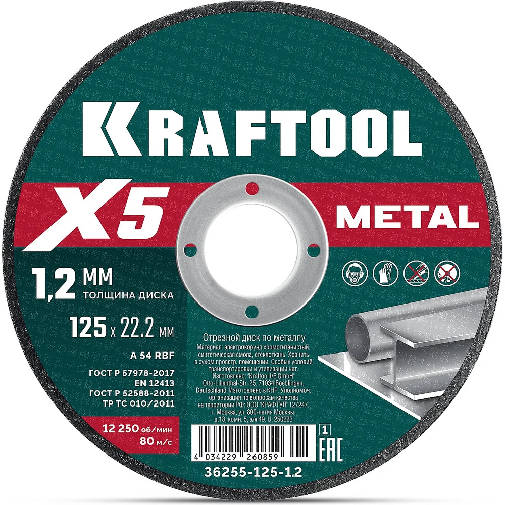KRAFTOOL Metal 125X1.2