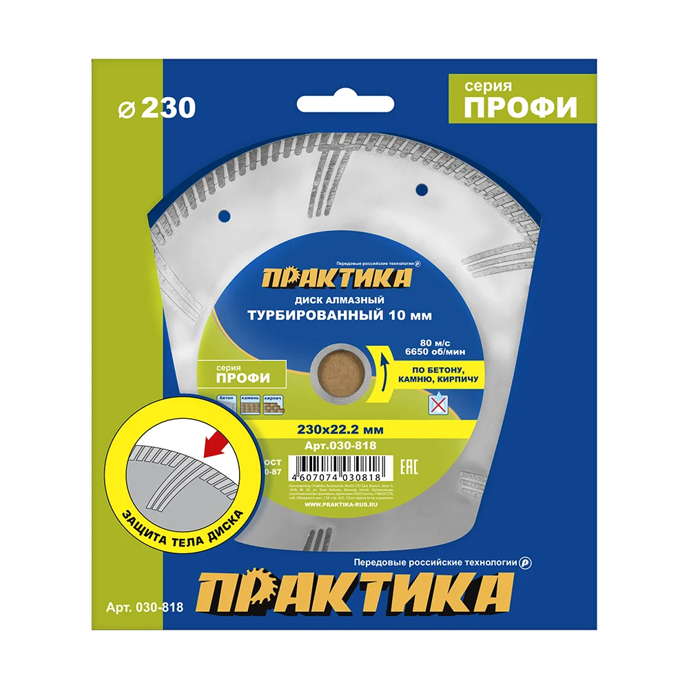 Диск алмазный Профи турбированный ПРАКТИКА 230X22