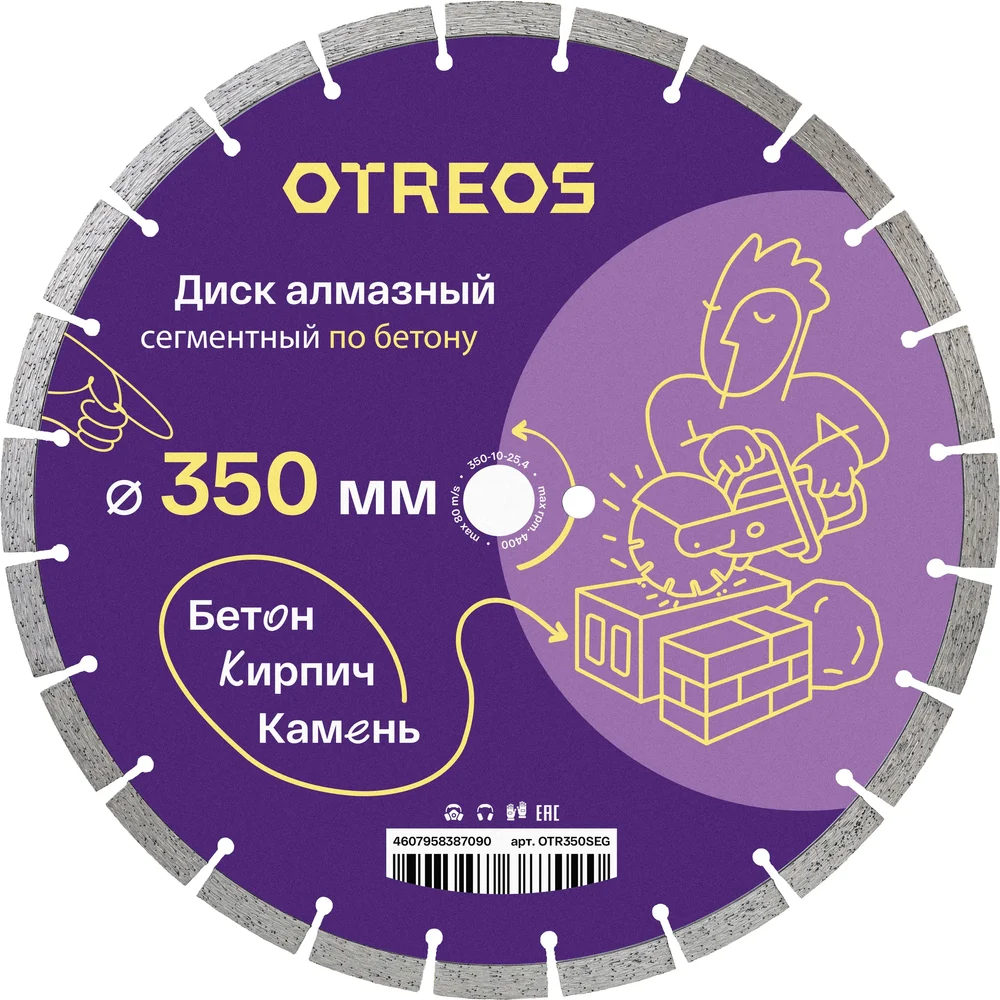 Диск алмазный по бетону Diamond Industrial OTREOS OTR350SEG